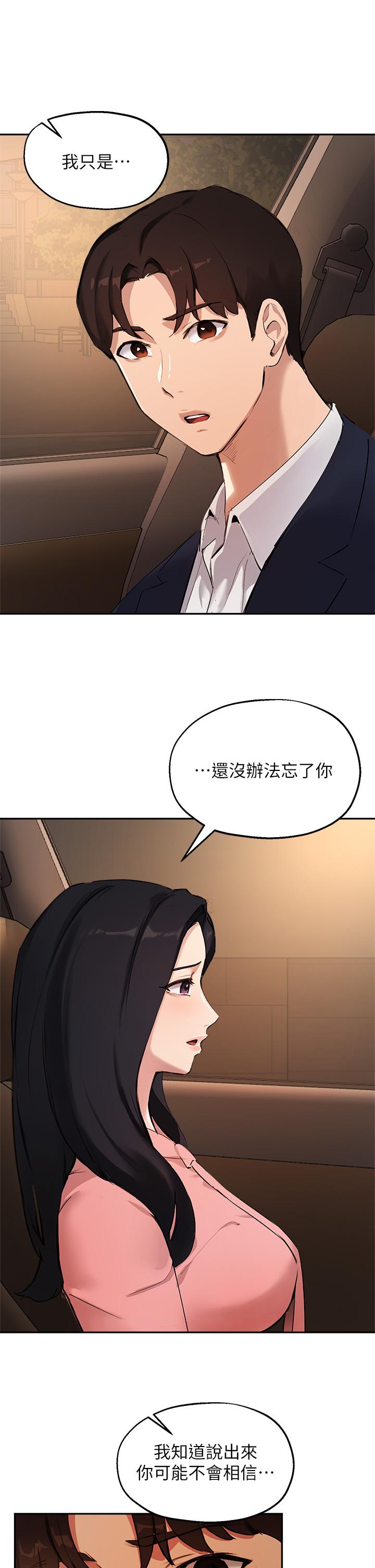 指导女大生第53话-我只喜欢你,学长