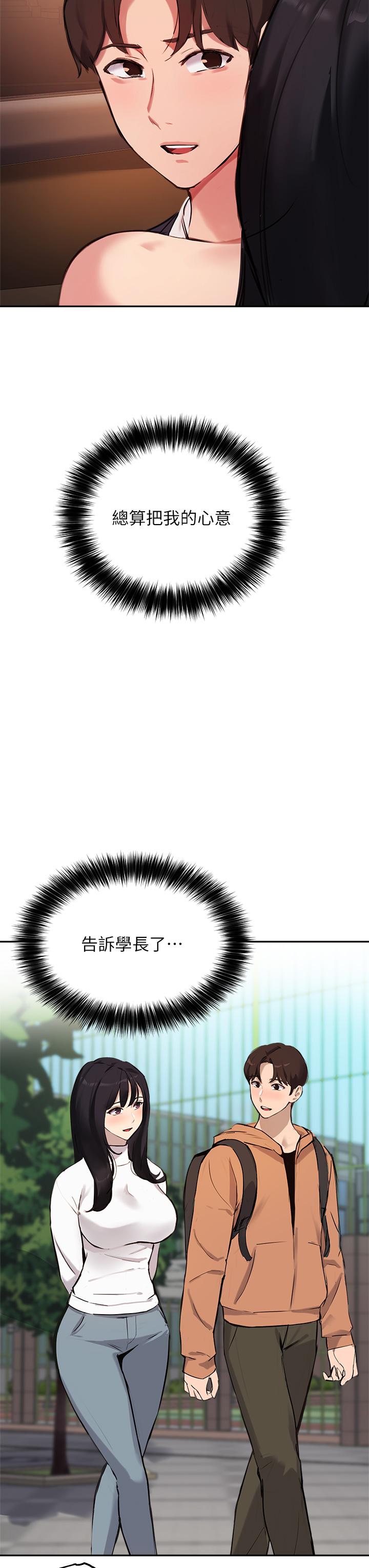 指导女大生第53话-我只喜欢你,学长