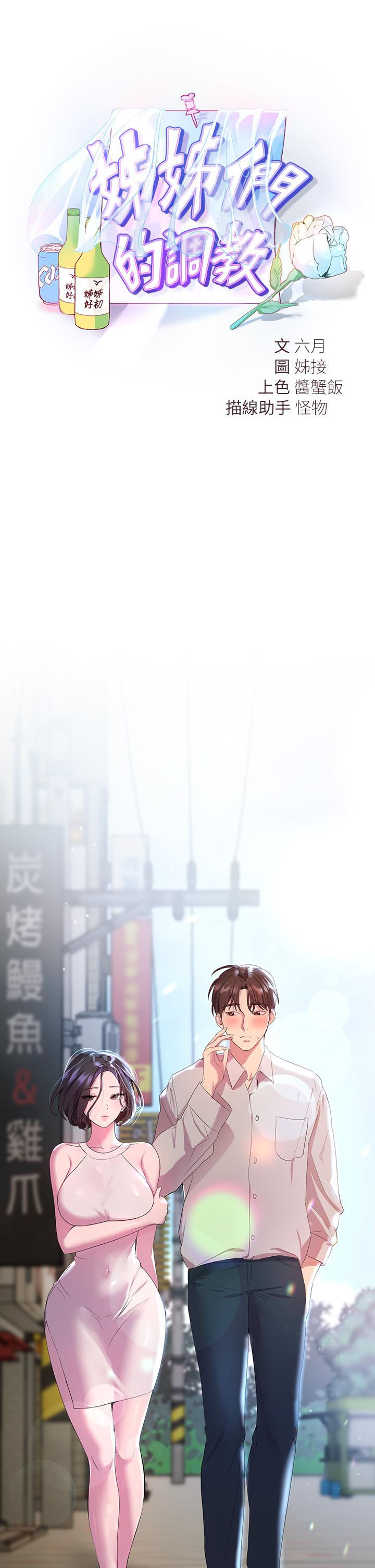 姊姊们的调教第36话-喝醉的以娴姐好令人害羞