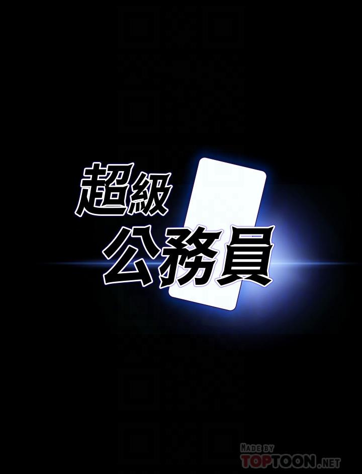 超级公务员第33话-渴望主人肉棒的肉便器