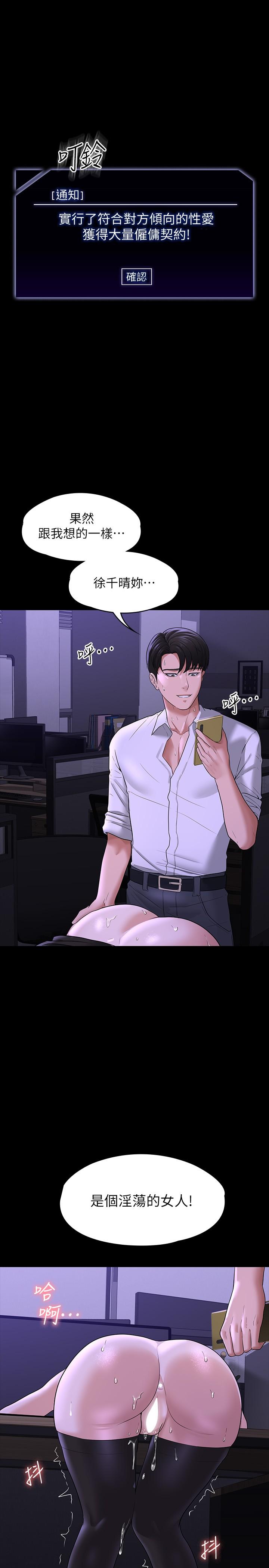 超级公务员第33话-渴望主人肉棒的肉便器