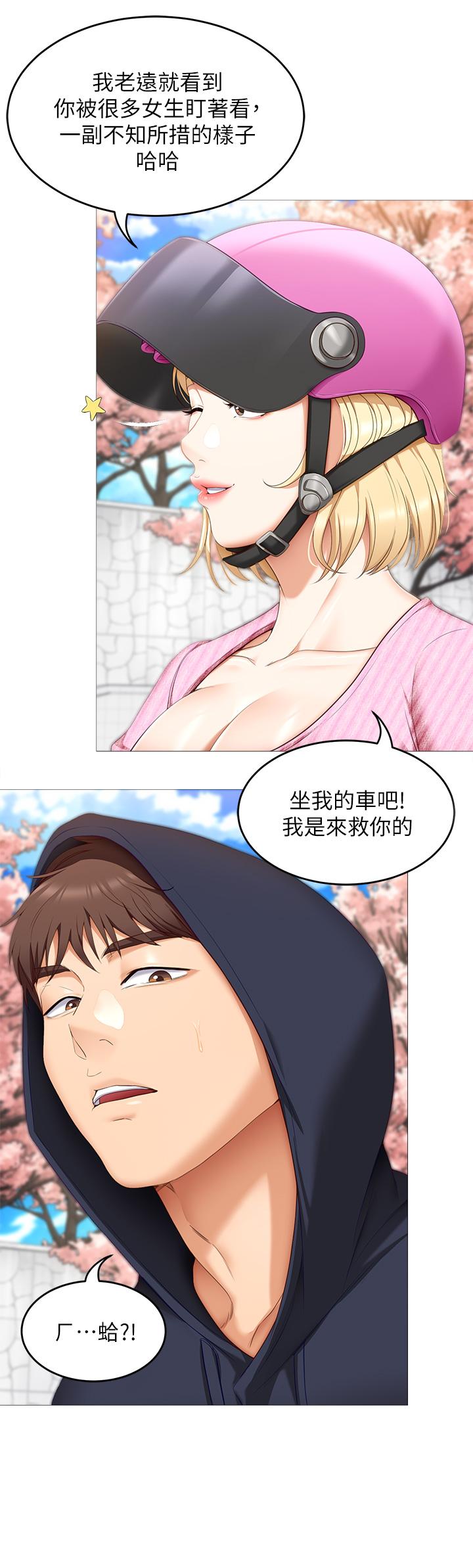 今晚就决定吃你了第45话-用老二解除宿醉