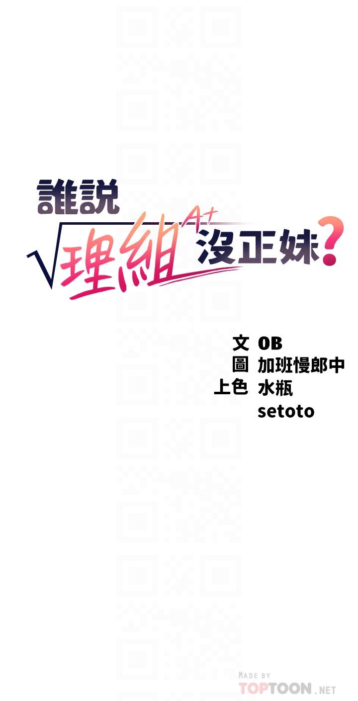 谁说理组没正妹第48话-校庆后的cosplay惊喜