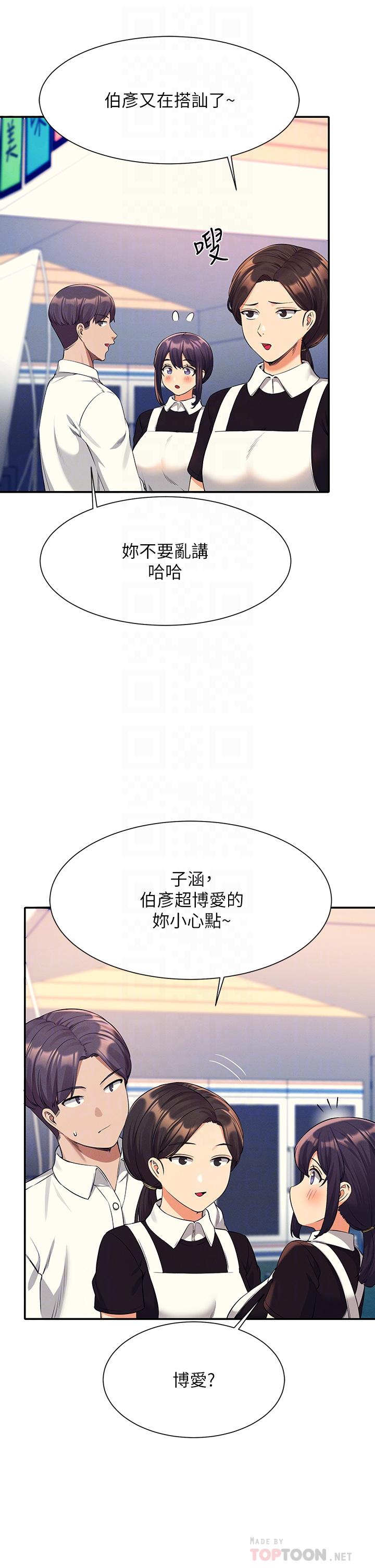 谁说理组没正妹第48话-校庆后的cosplay惊喜