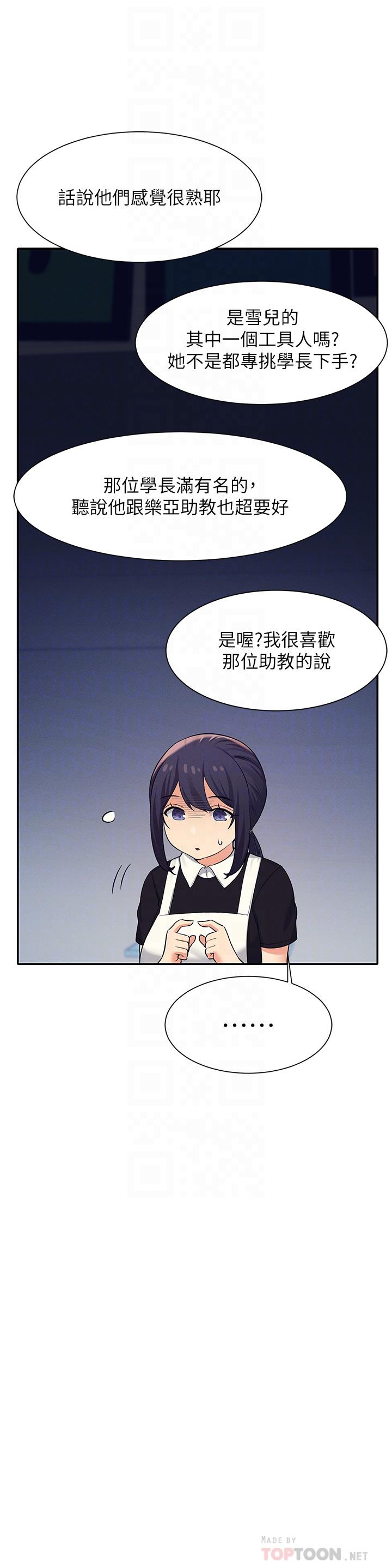 谁说理组没正妹第48话-校庆后的cosplay惊喜