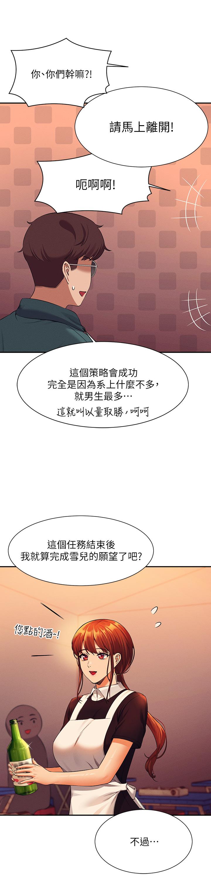 谁说理组没正妹第48话-校庆后的cosplay惊喜