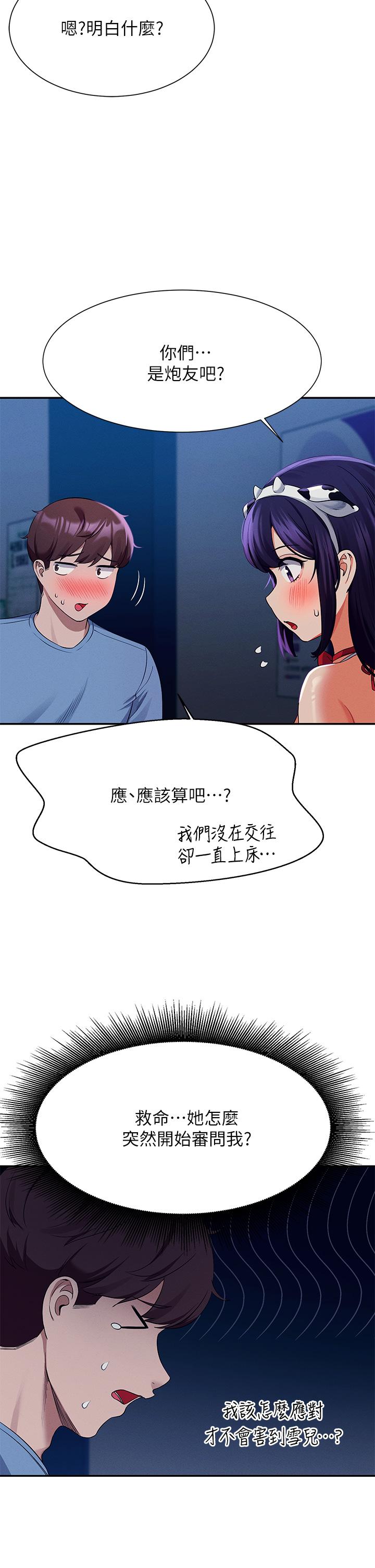 谁说理组没正妹第49话-调教发情的变态学妹