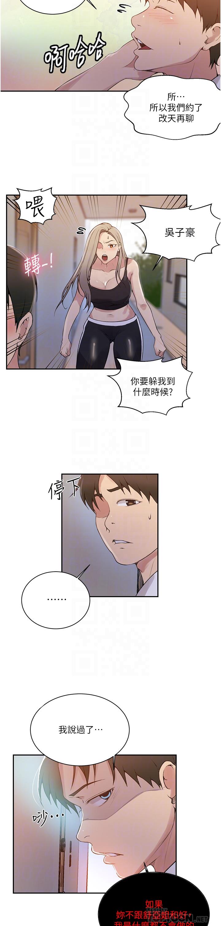 秘密教学第145话-主人,欢迎来首尔