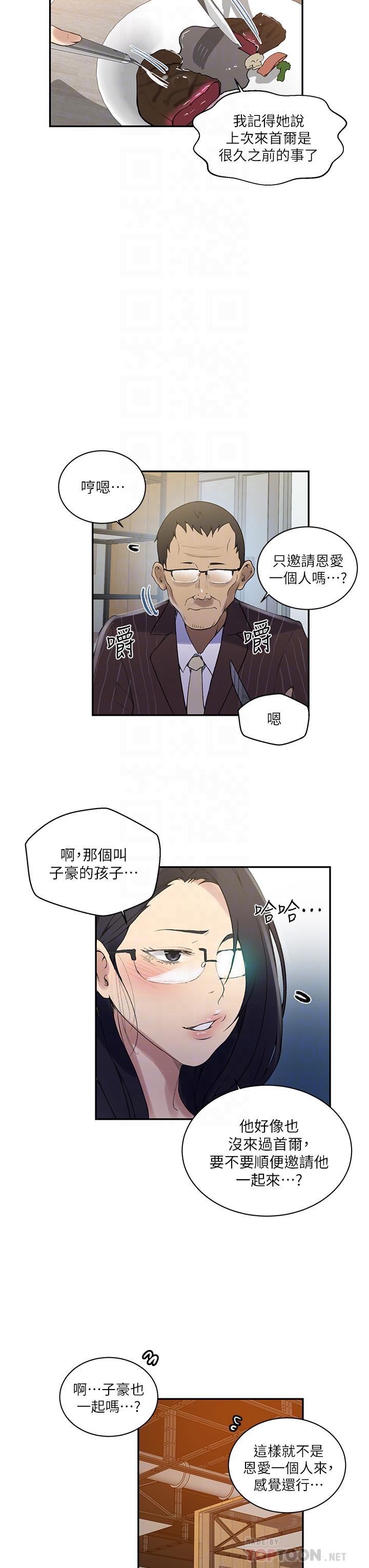 秘密教学第145话-主人,欢迎来首尔