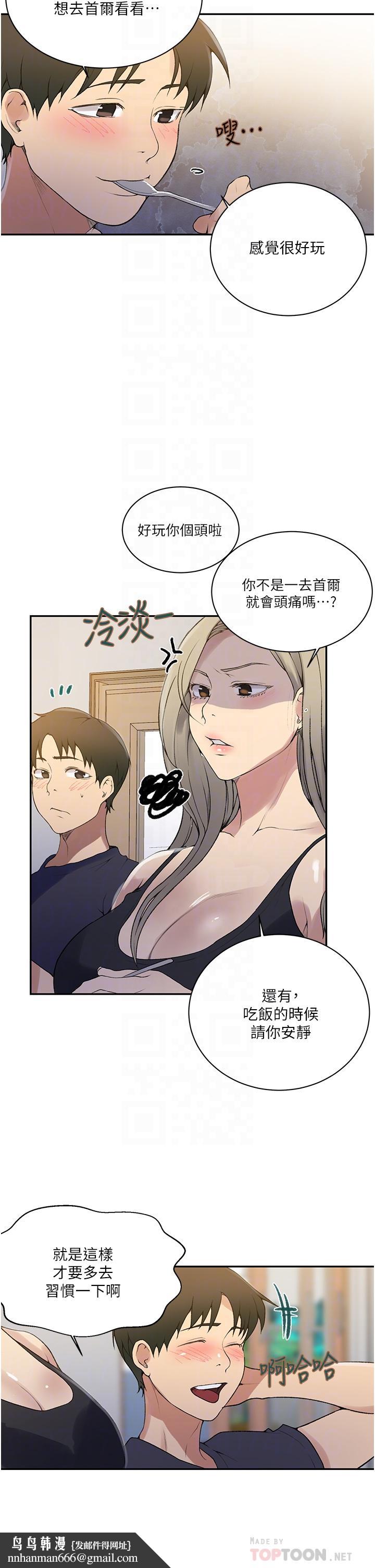 秘密教学第145话-主人,欢迎来首尔