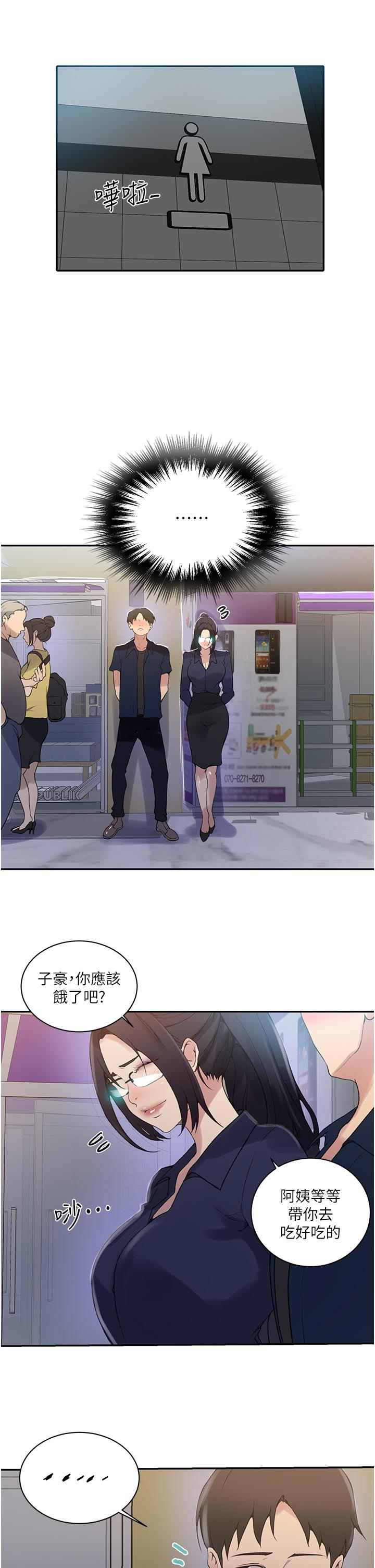 秘密教学第145话-主人,欢迎来首尔