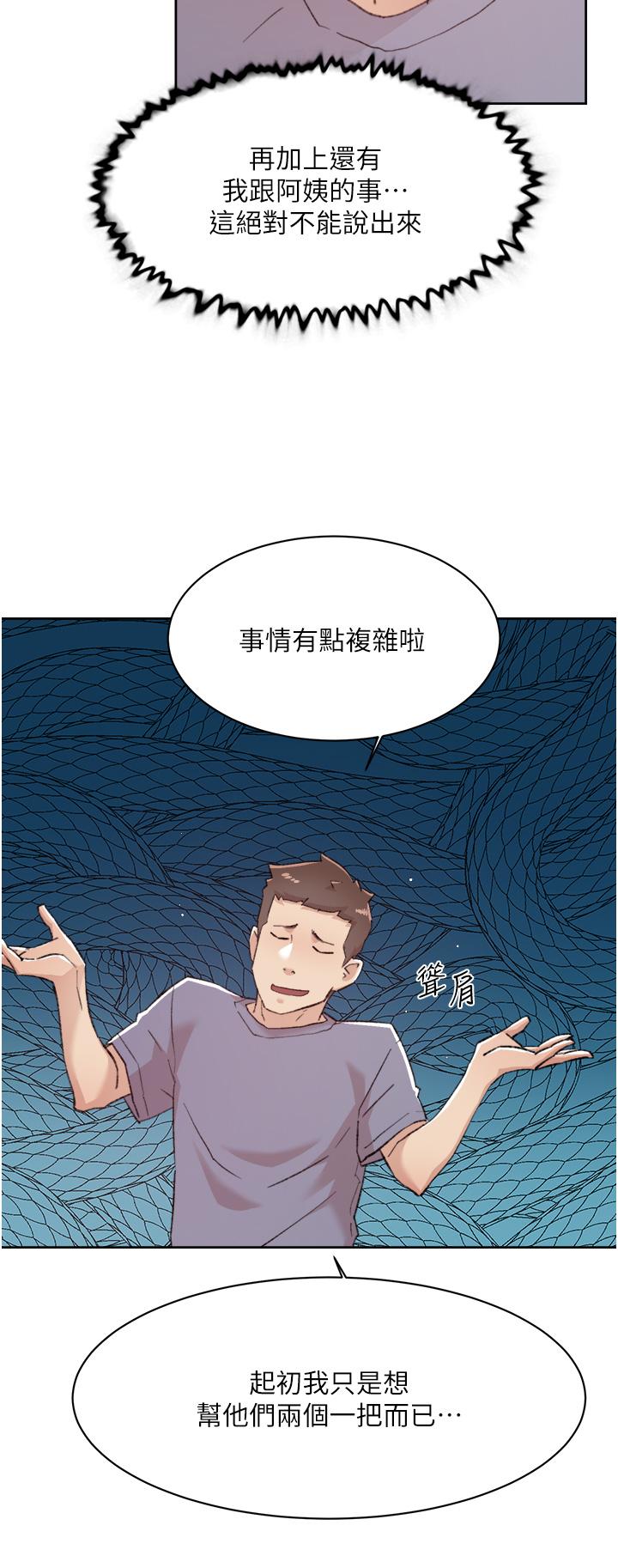 好友的私生活第72话-能疯狂搅弄我的小穴吗