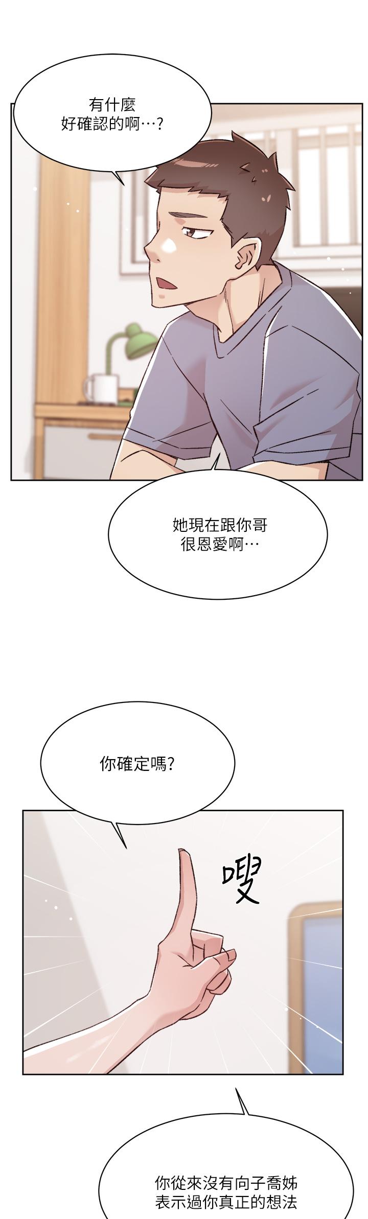 好友的私生活第72话-能疯狂搅弄我的小穴吗