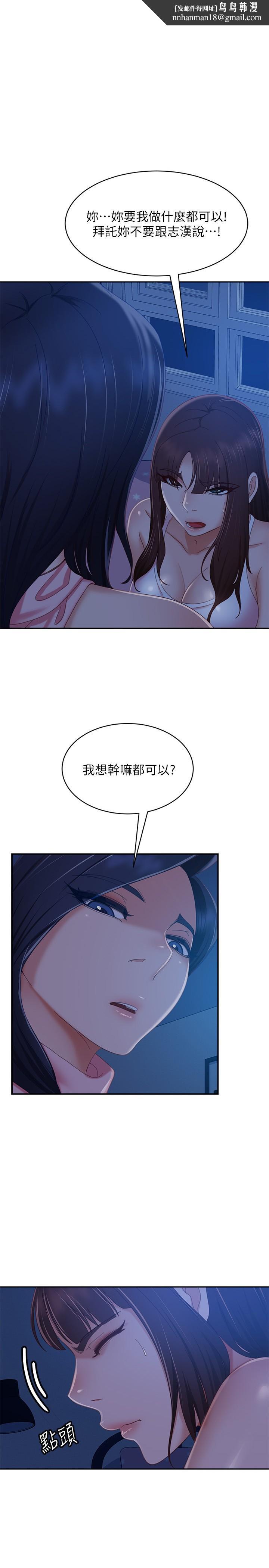 不良女房客第73话-性感泳装底下的神秘小径