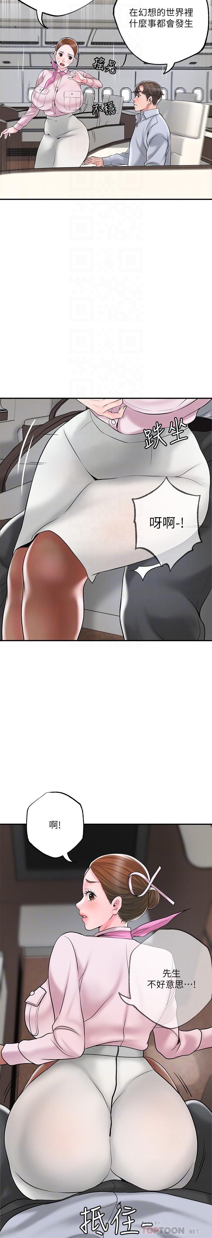 幸福督市第55话-紧緻度与众不同的空姐