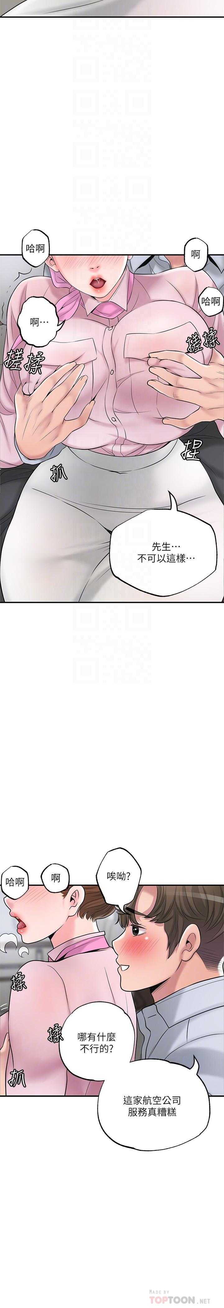 幸福督市第55话-紧緻度与众不同的空姐