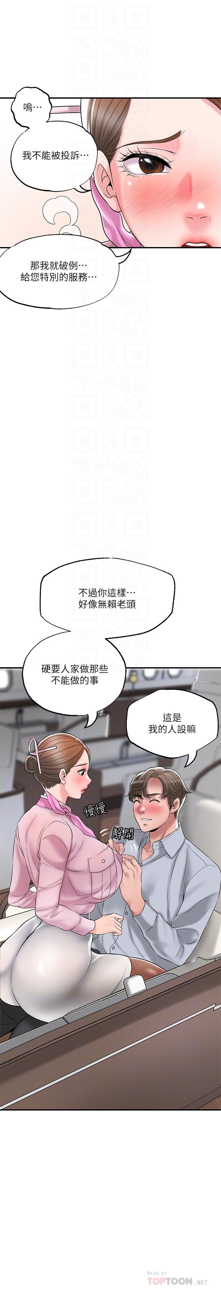 幸福督市第55话-紧緻度与众不同的空姐