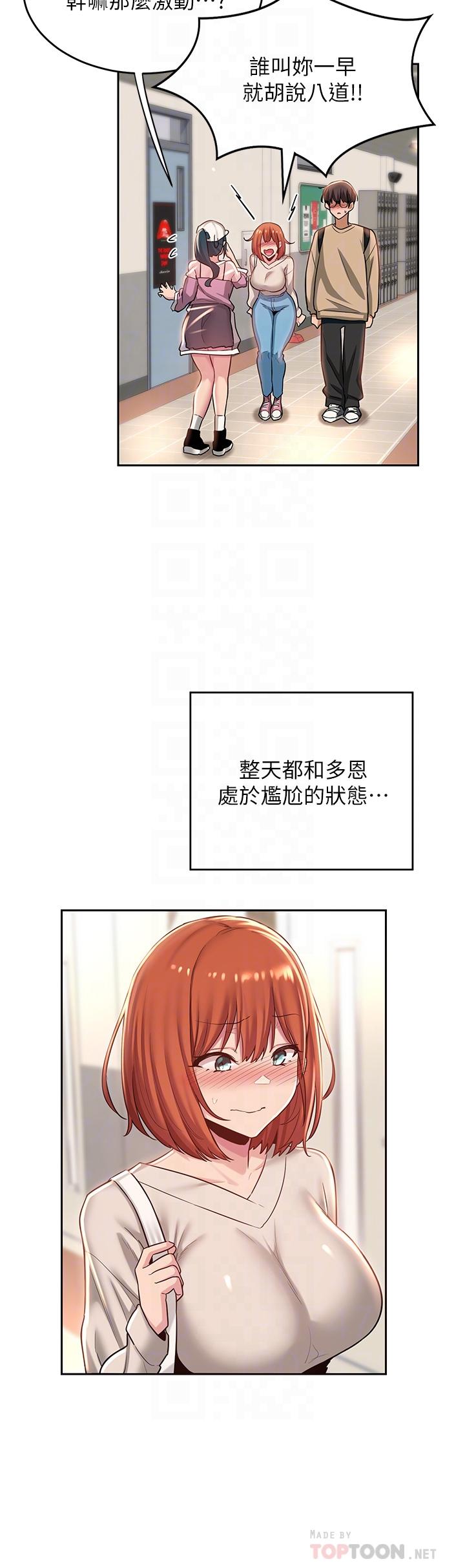 深度交流会第34话-要不要,一起洗?