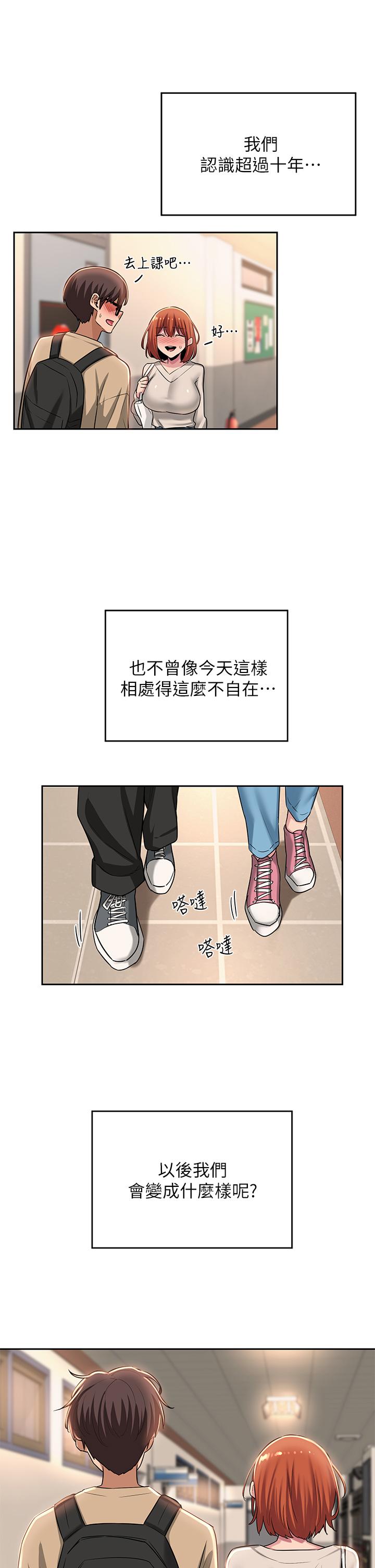 深度交流会第34话-要不要,一起洗?