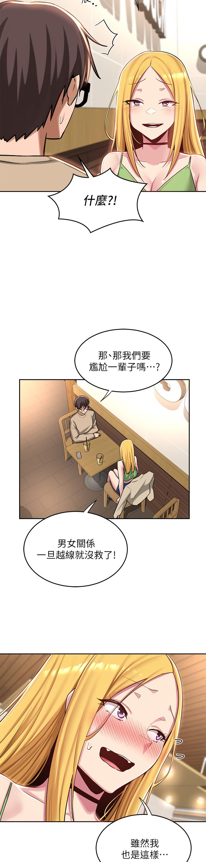深度交流会第34话-要不要,一起洗?