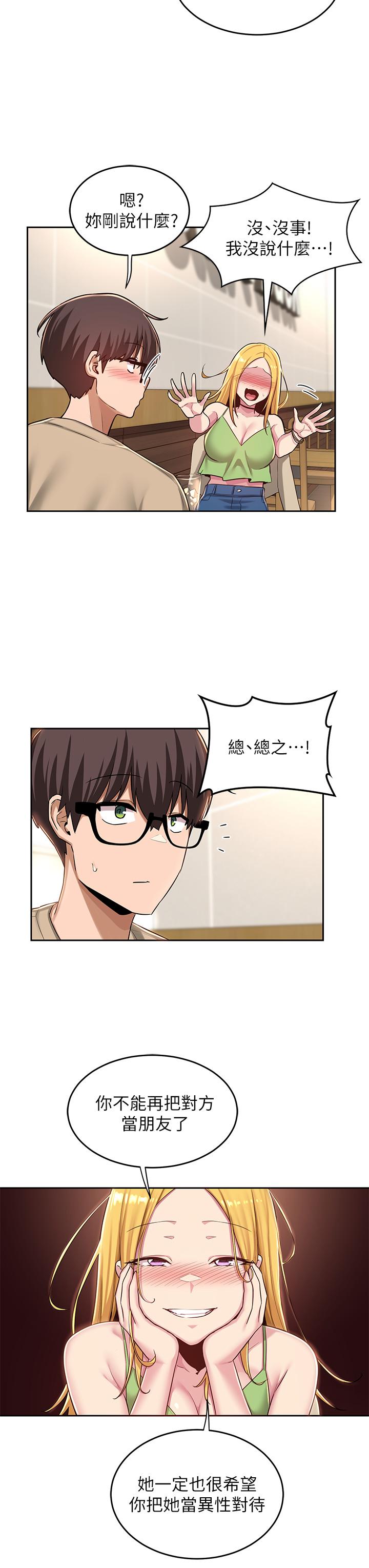 深度交流会第34话-要不要,一起洗?