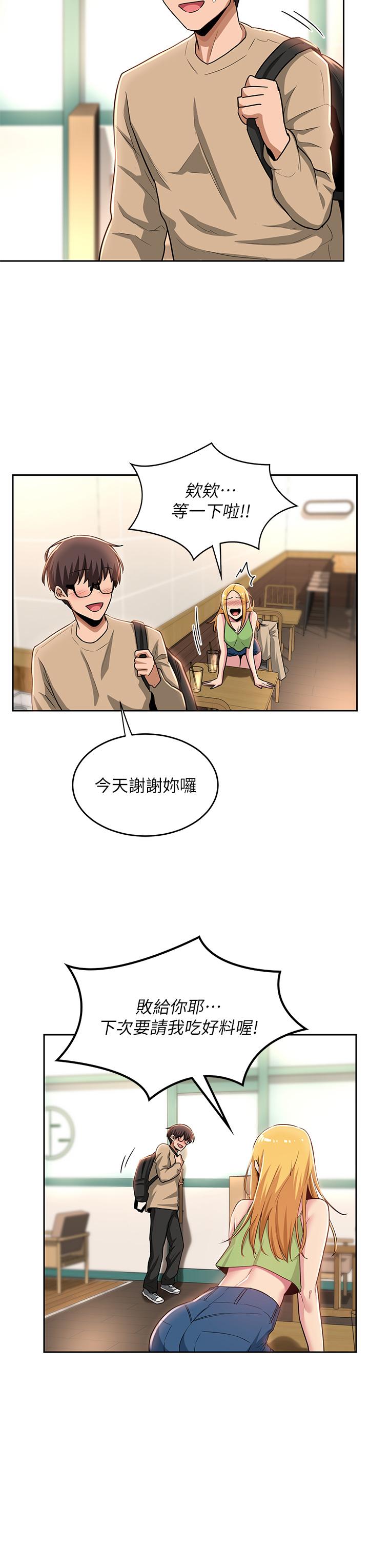 深度交流会第34话-要不要,一起洗?