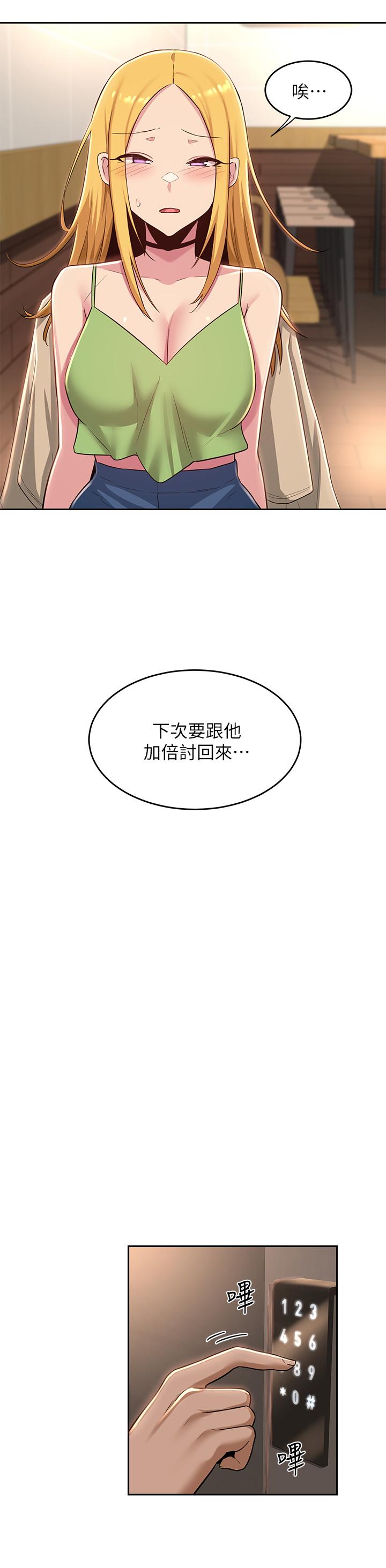 深度交流会第34话-要不要,一起洗?