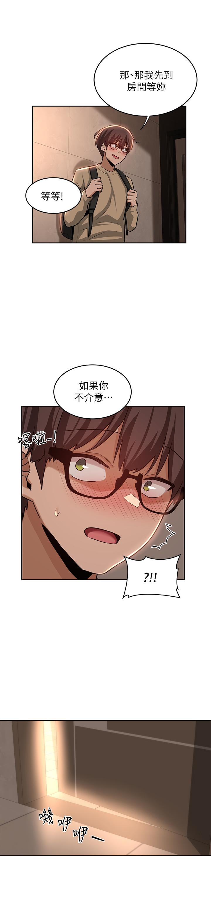 深度交流会第34话-要不要，一起洗？