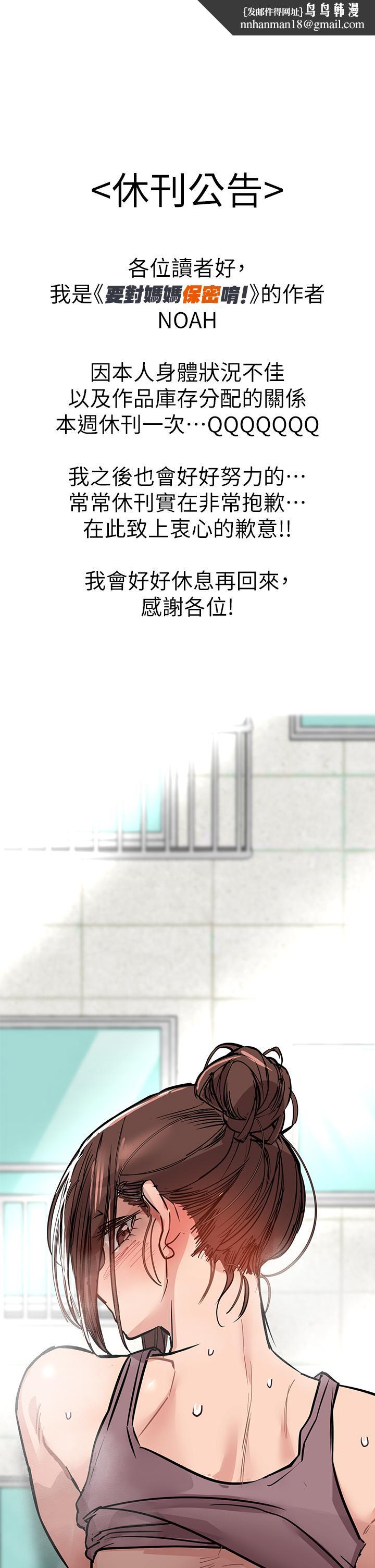 要对妈妈保密唷!休刊公告