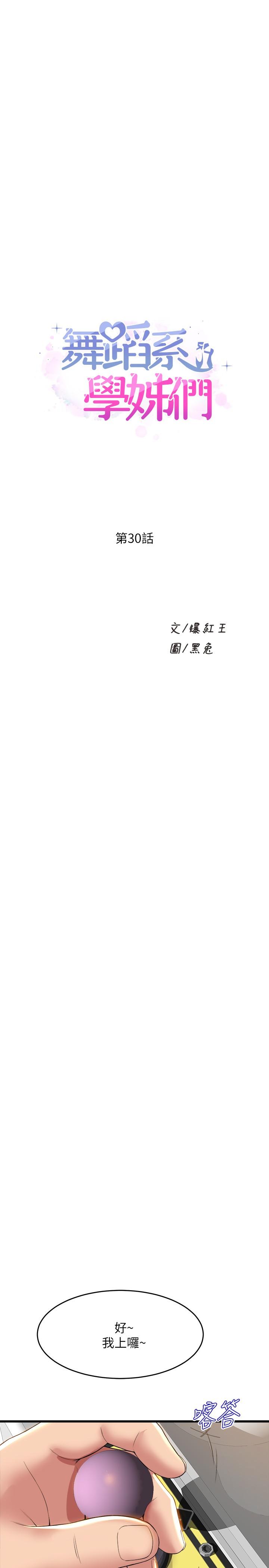 舞蹈系学姊们第30话-你什么时候开始哈我的？