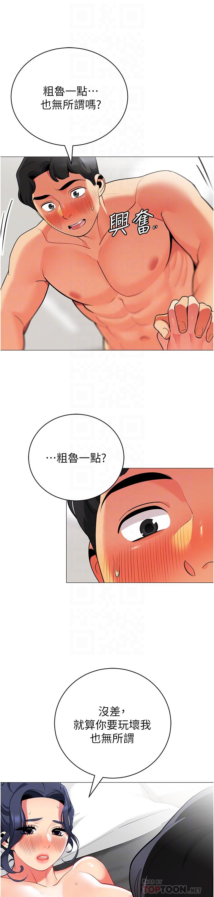 帐篷里的秘密第38话-老公,把我玩坏吧