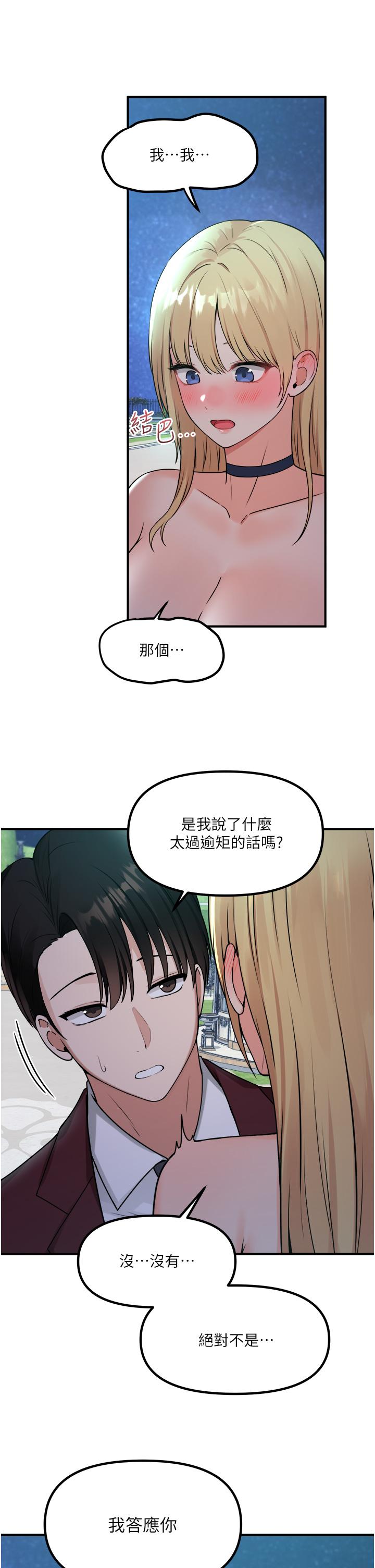 抖M女仆第45话-你的慾望,我来排解