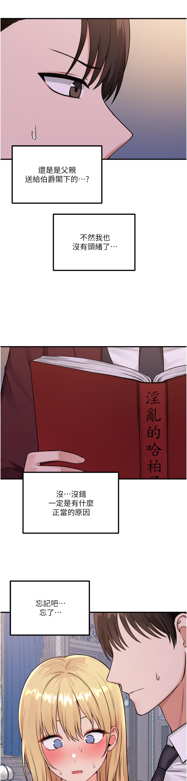 抖M女仆第45话-你的慾望,我来排解