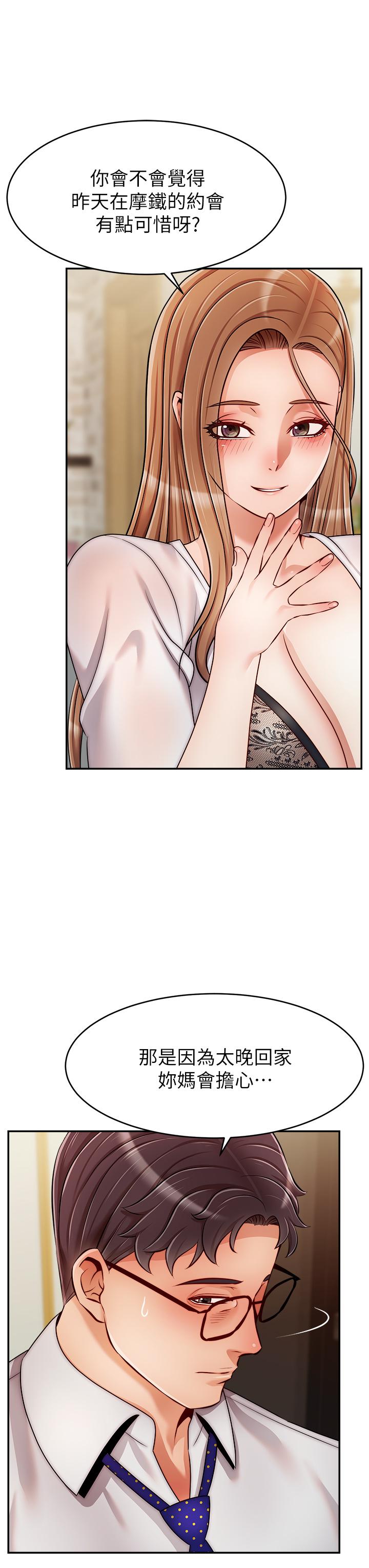 爸爸，请进!第48话-绝顶升天的快感