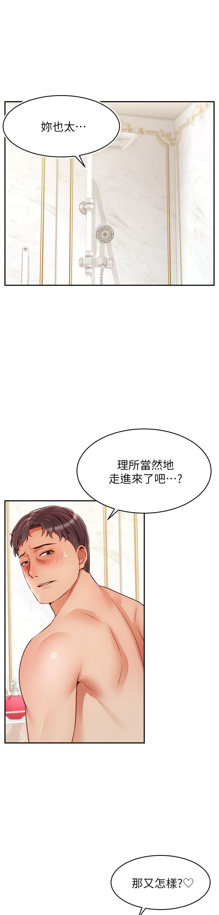 爸爸，请进!第48话-绝顶升天的快感