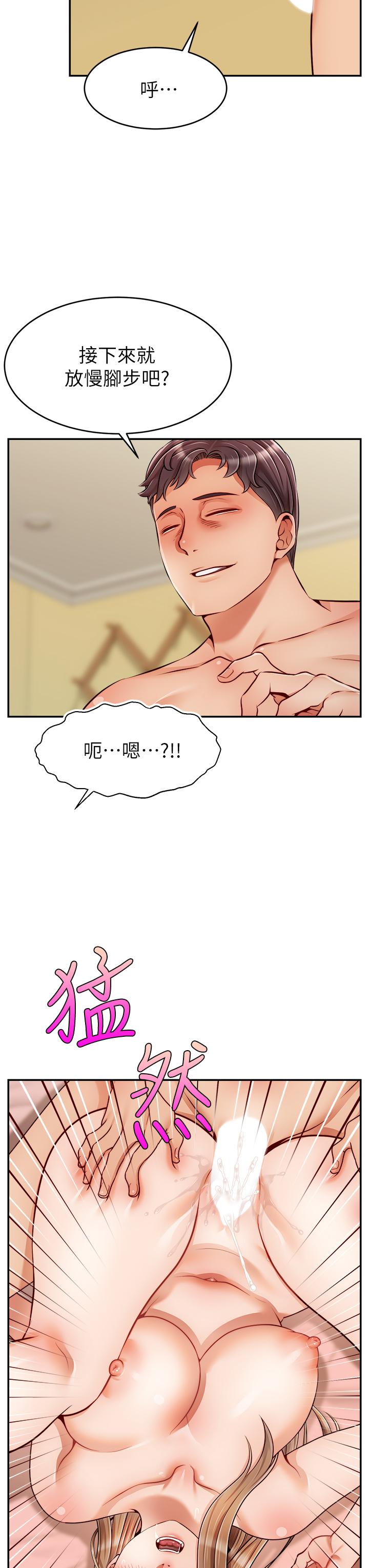 爸爸,请进!第48话-绝顶升天的快感
