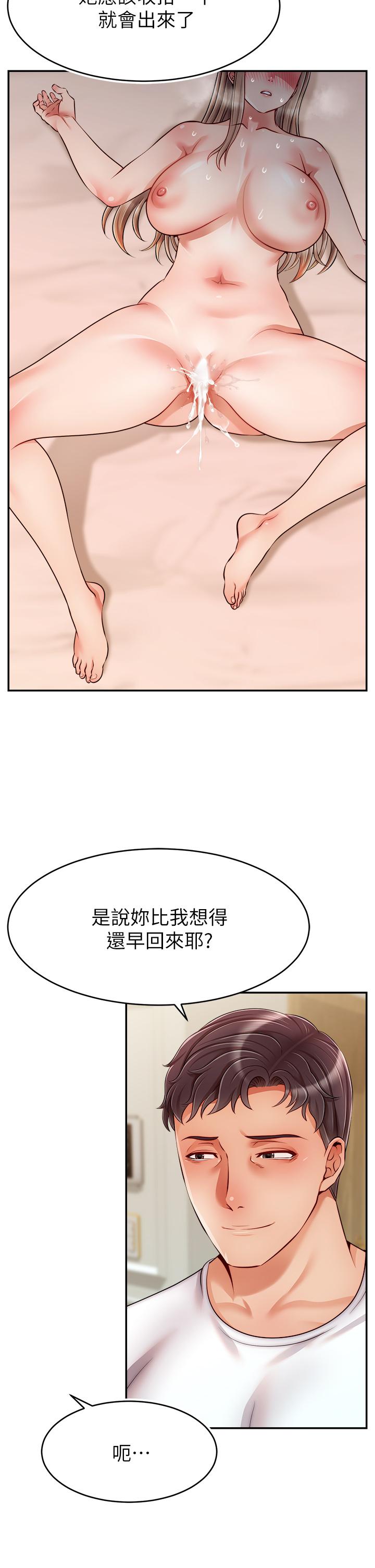 爸爸,请进!第48话-绝顶升天的快感