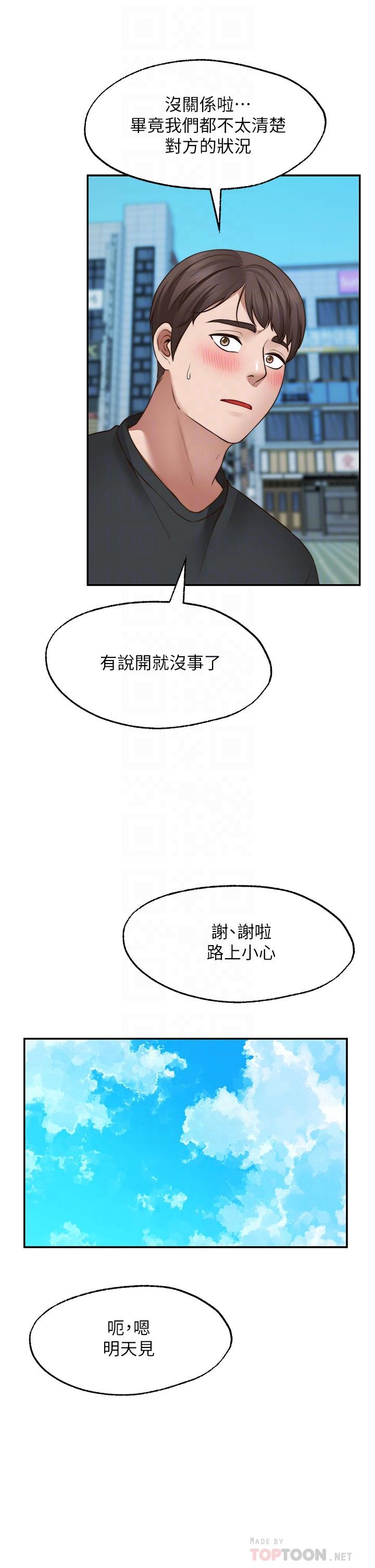 愿望不射限第22话-我是来找你做爱的