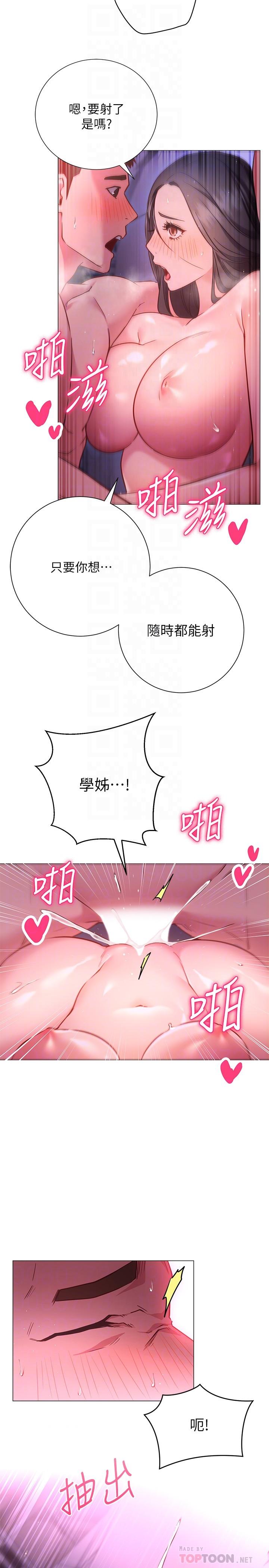 换个姿势好吗?第26话-这次也要抢走吗