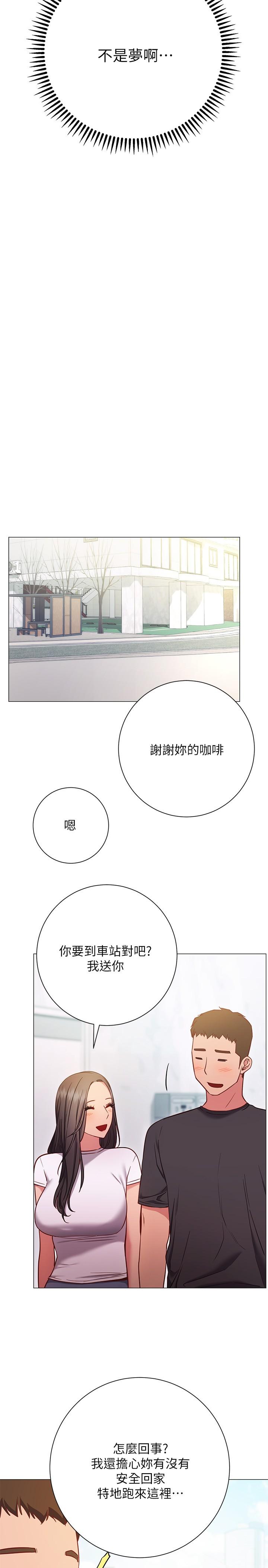 换个姿势好吗?第26话-这次也要抢走吗