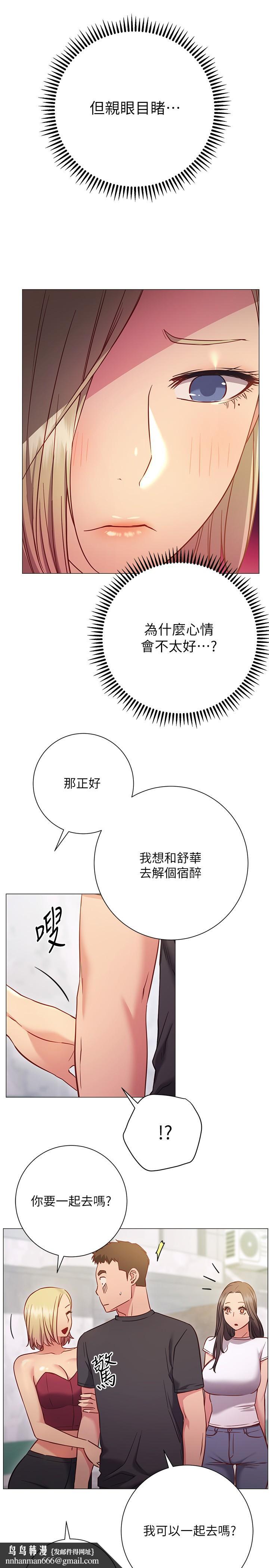 换个姿势好吗?第26话-这次也要抢走吗