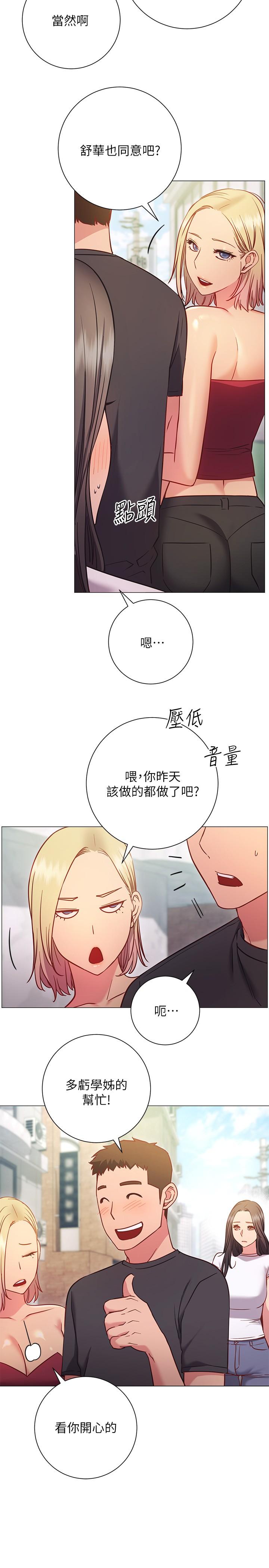 换个姿势好吗?第26话-这次也要抢走吗