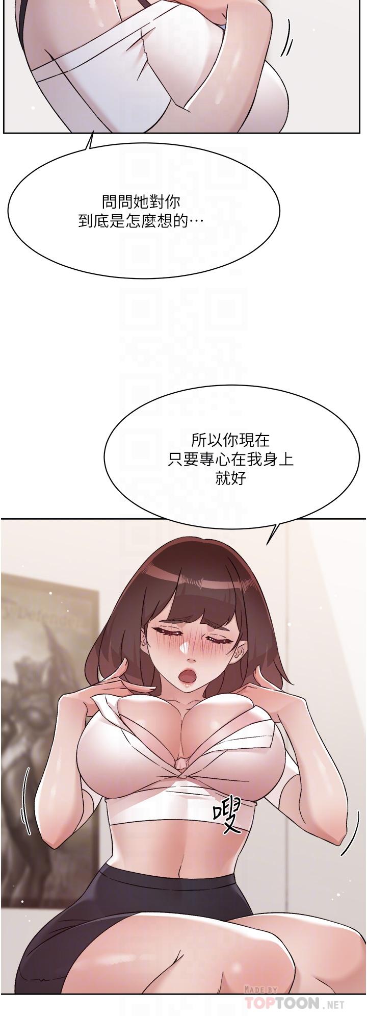 好友的私生活第73话-我想再感受一次