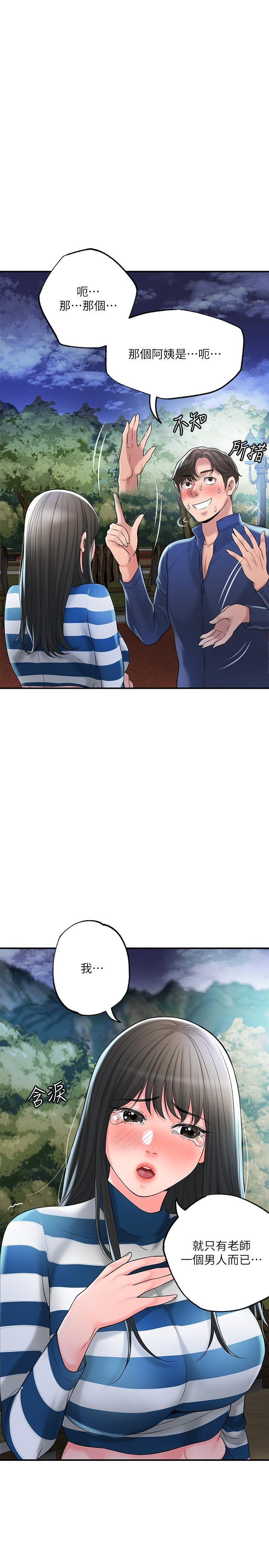 幸福督市第56话-让地板湿哒哒的陌生体位