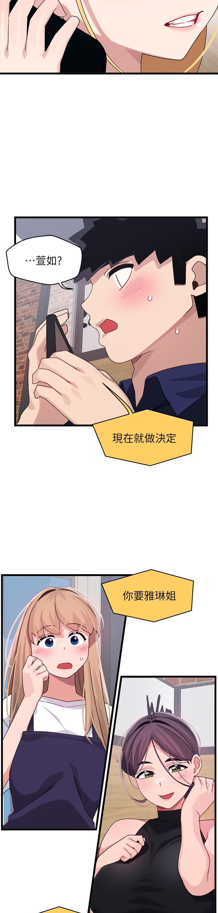 扑通扑通配对中第28话-尽情蹂躏我
