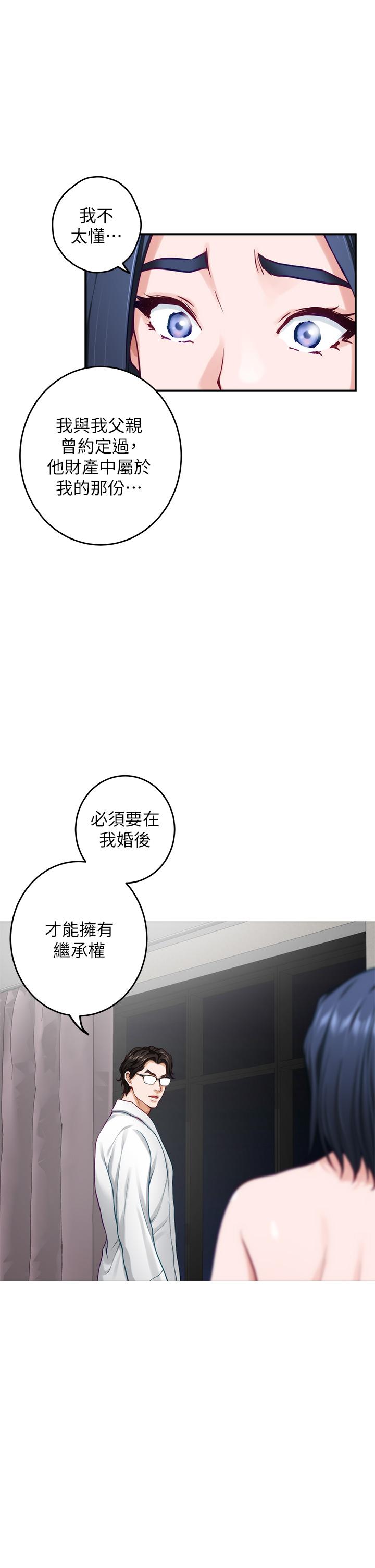 姊姊的房间第40话-蹂躏未婚妻的好方法