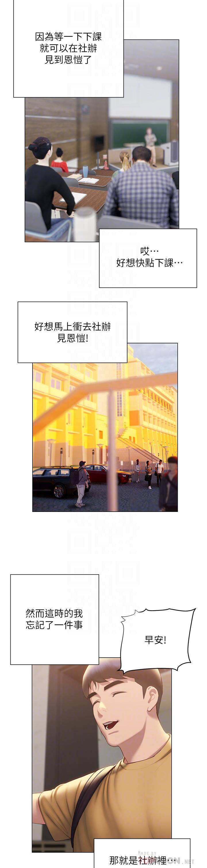终结暧昧第35话-学长在跟别人搞暧昧?