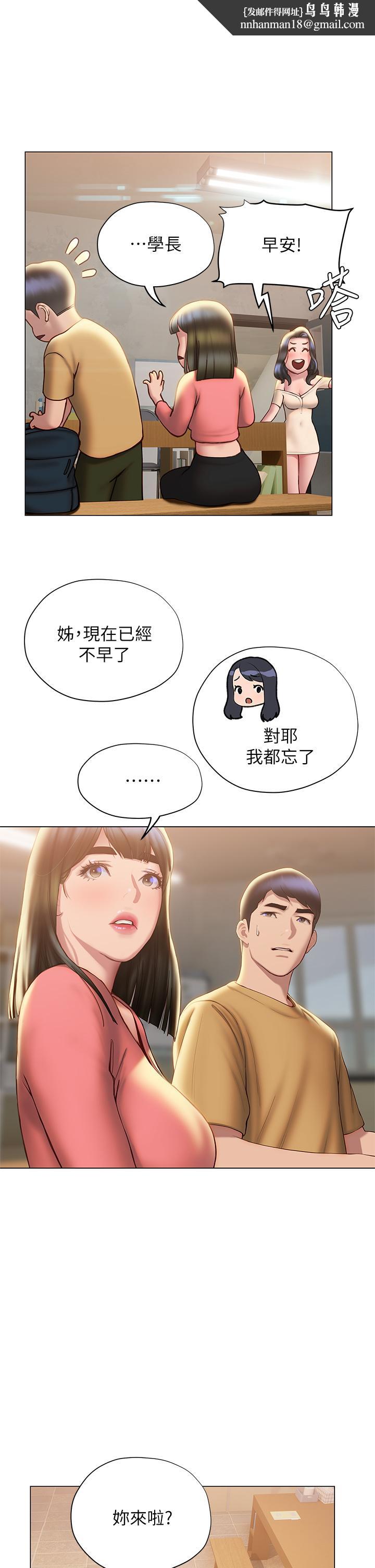 终结暧昧第35话-学长在跟别人搞暧昧?