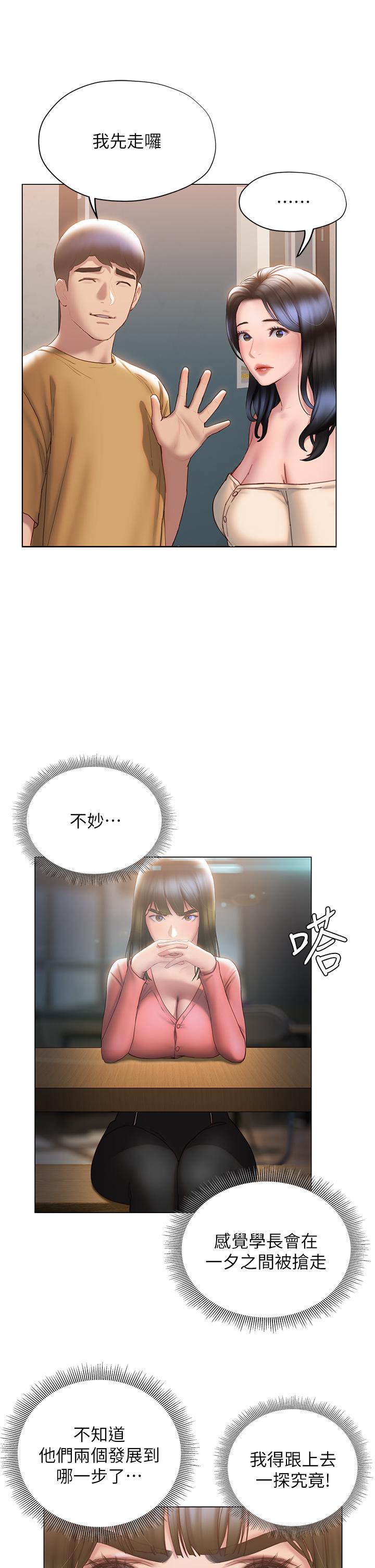 终结暧昧第35话-学长在跟别人搞暧昧?
