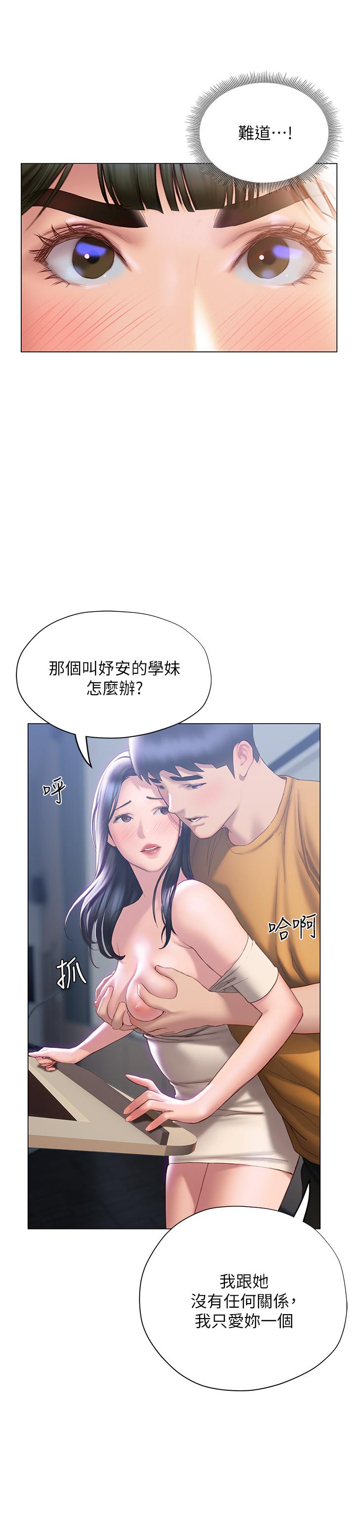 终结暧昧第35话-学长在跟别人搞暧昧?